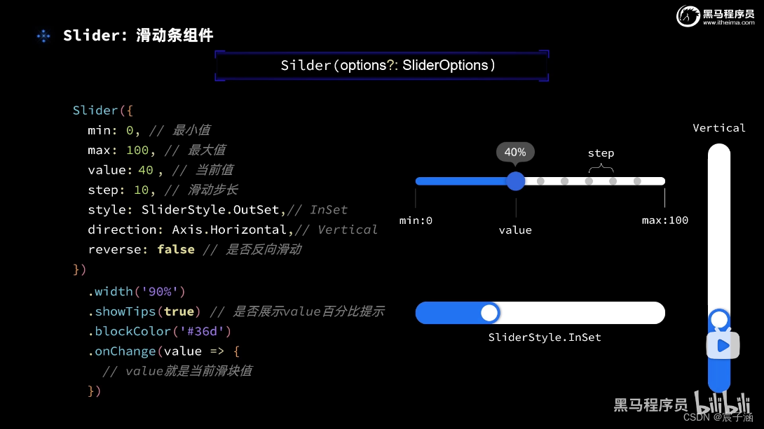 HarmonyOS 开发基础（六）Slider