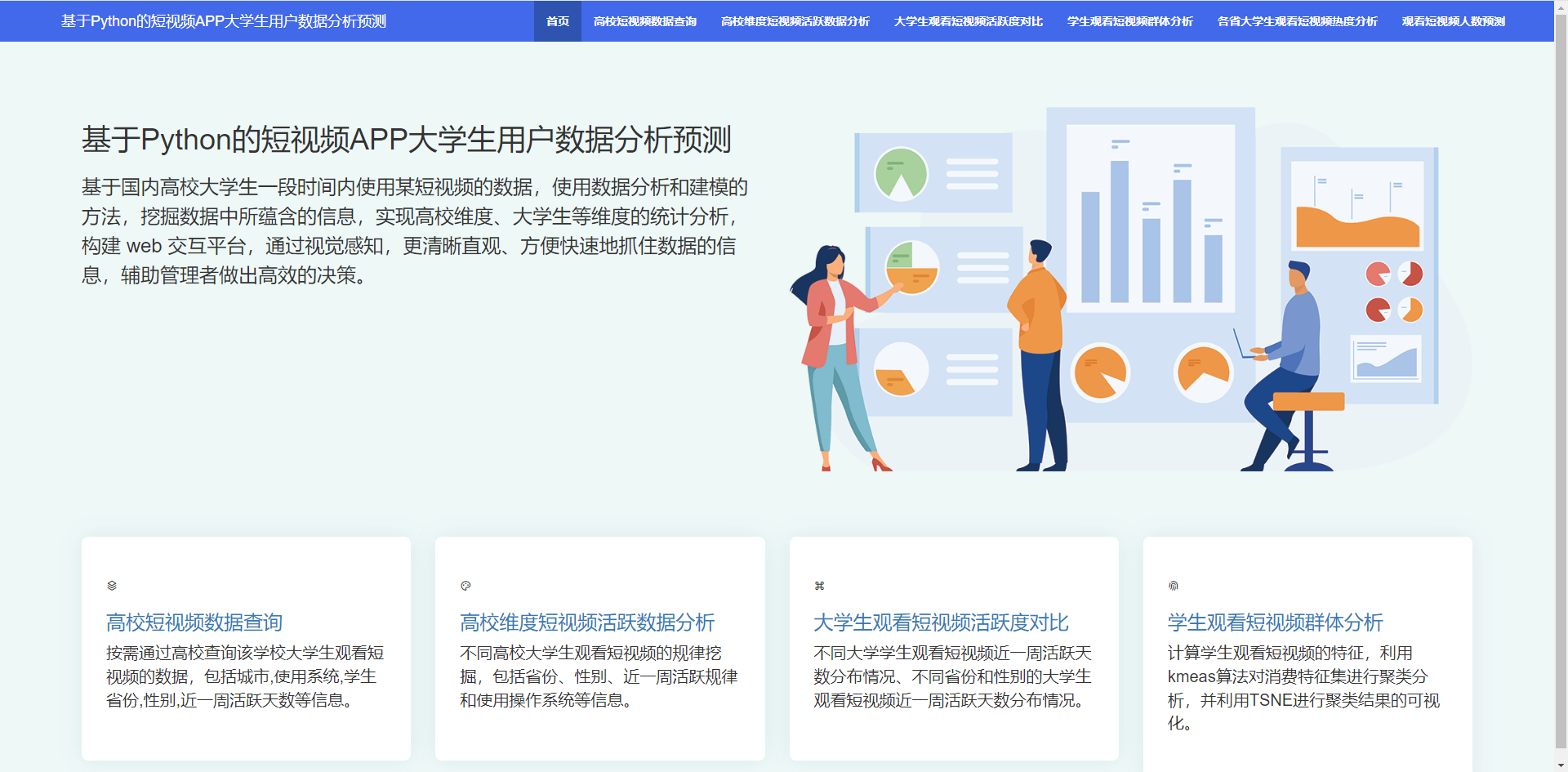 基于Python的短视频APP大学生用户数据分析预测