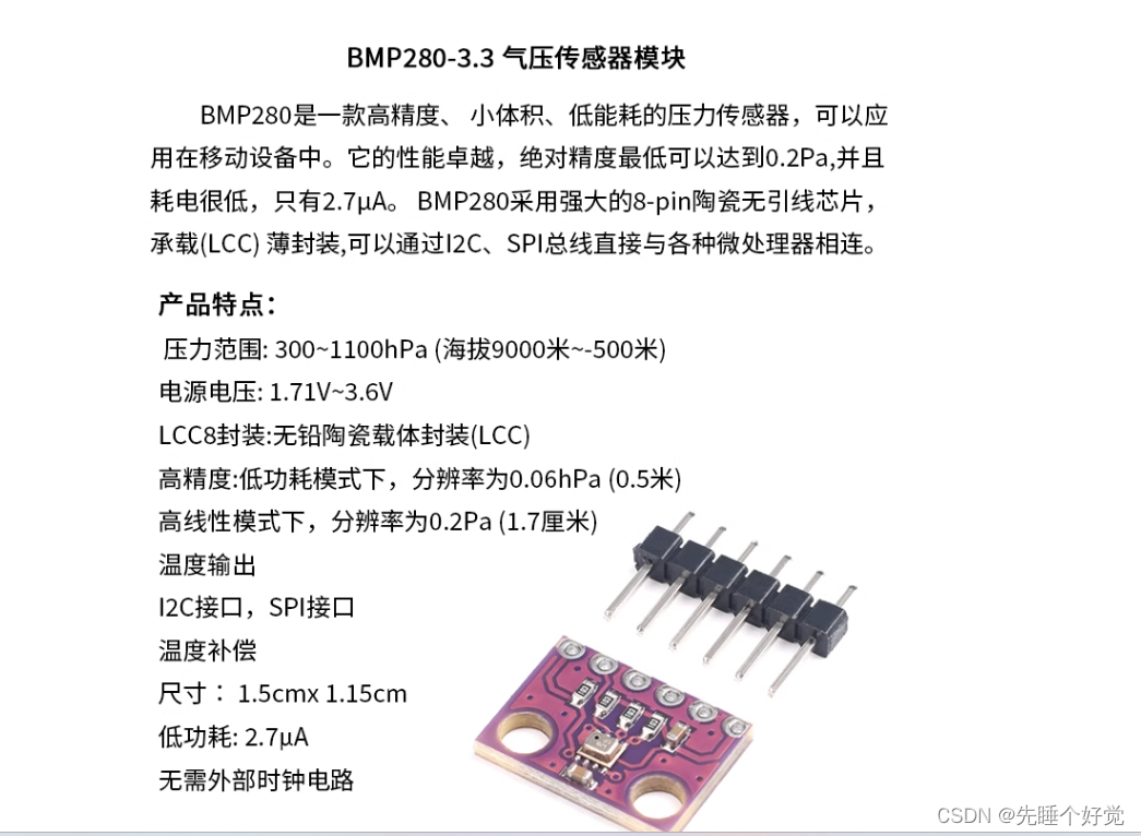 基于RT-Thread(RTT)的BMP280气压计驱动（I2C通信）