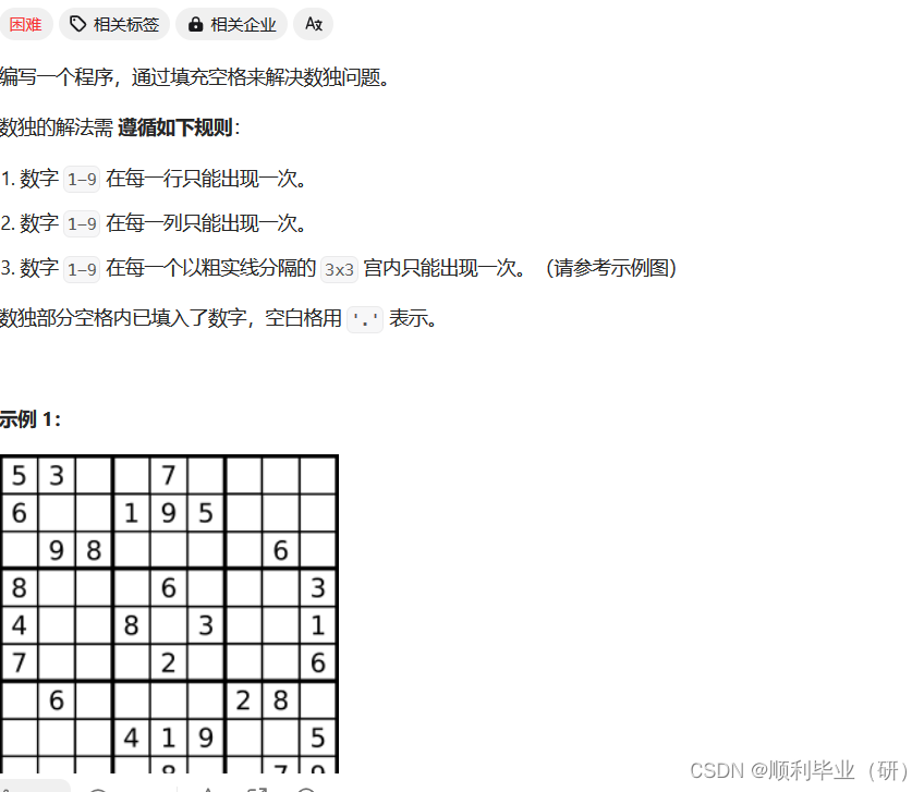 leetcode刷题日记-滑铁卢了家人们（解数独）