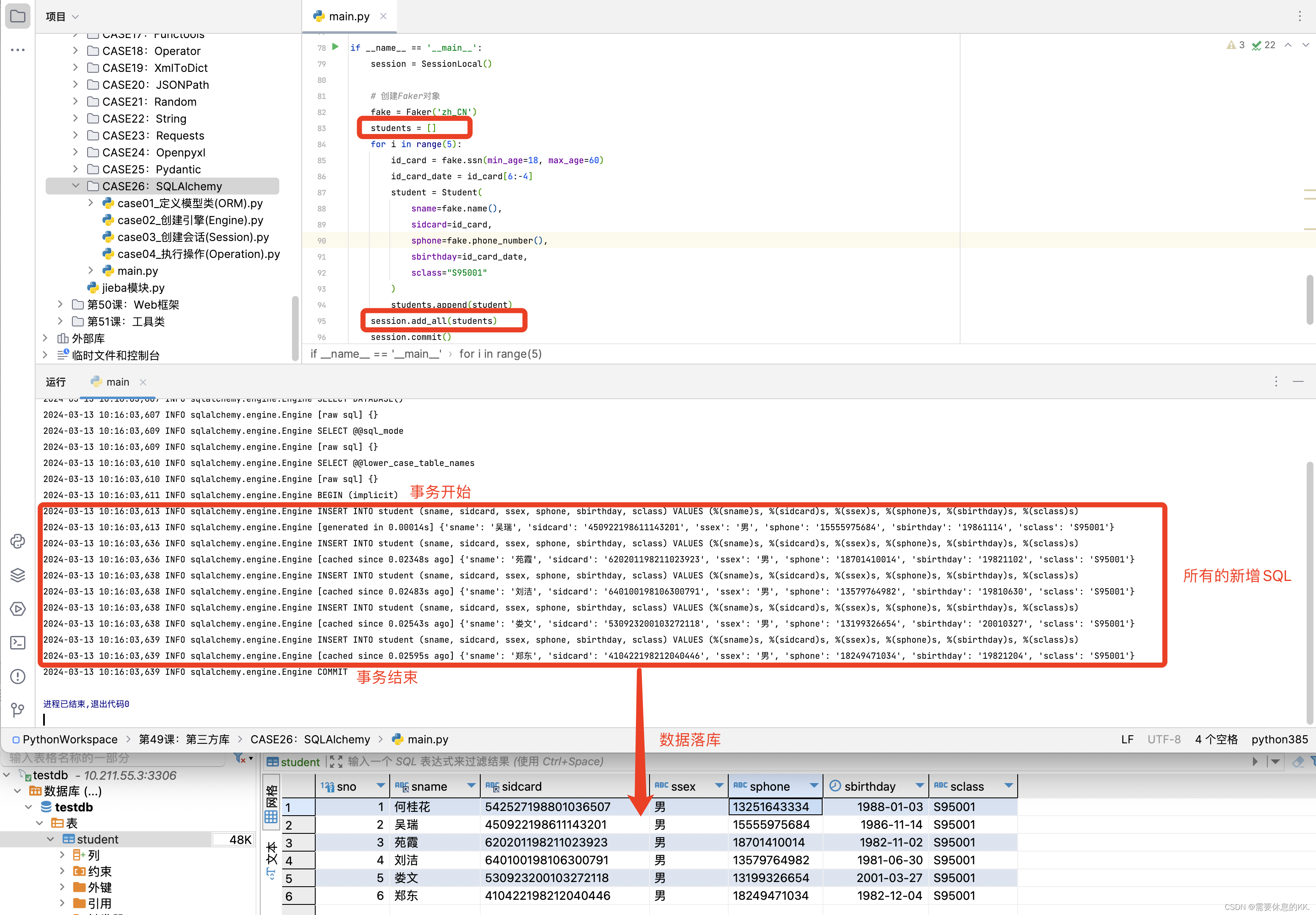 Python 数据持久层ORM框架 SQLAlchemy模块