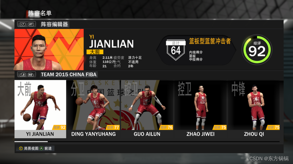 nba2k23 中国梦之队面补名单