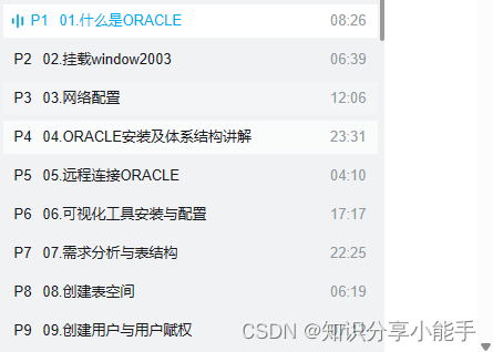 数据库大师之路：Oracle在线学习平台全指南！