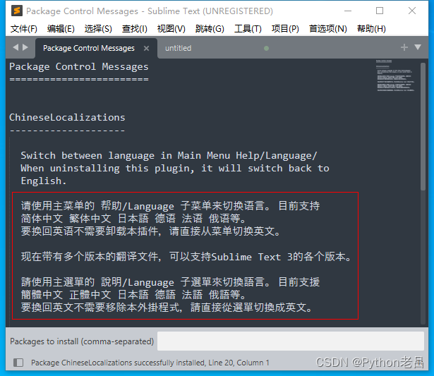 Sublime Text简介、下载、安装、汉化、常用插件和激活——《跟老吕学Python编程》附录资料