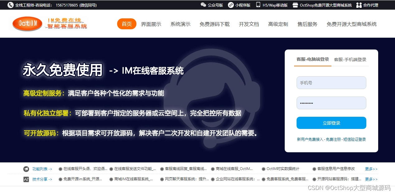 网站客服系统免费版_服务器版_永久免费用的在线客服系统_OctIM