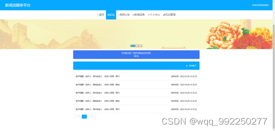 ssm基于spring和vue开发的web新闻流媒体平台论文