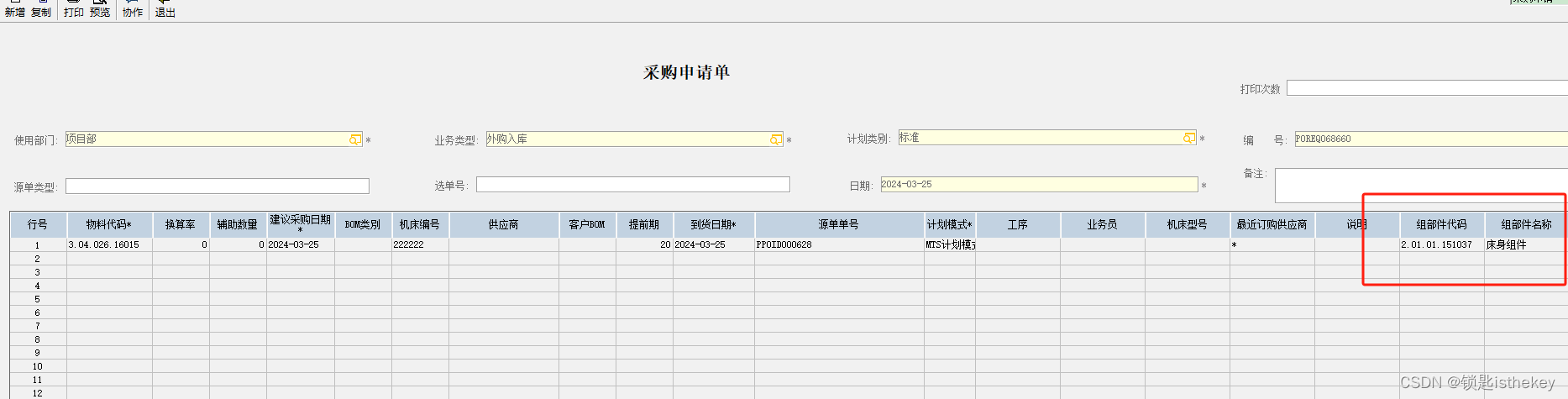 K3 计划订单投放时，将“关联物料”传递到采购和生产订单的“组部件”字段