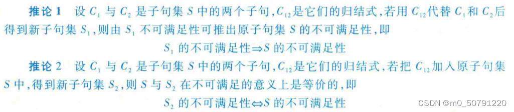 证明子句集S是不可满足的