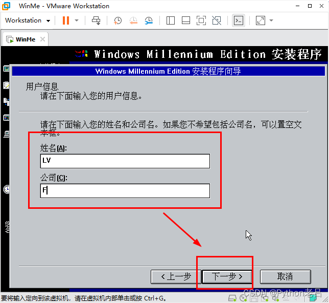 VMwareWorkstation17.0虚拟机搭建WindowsME虚拟机（完整安装步骤详细图文教程）