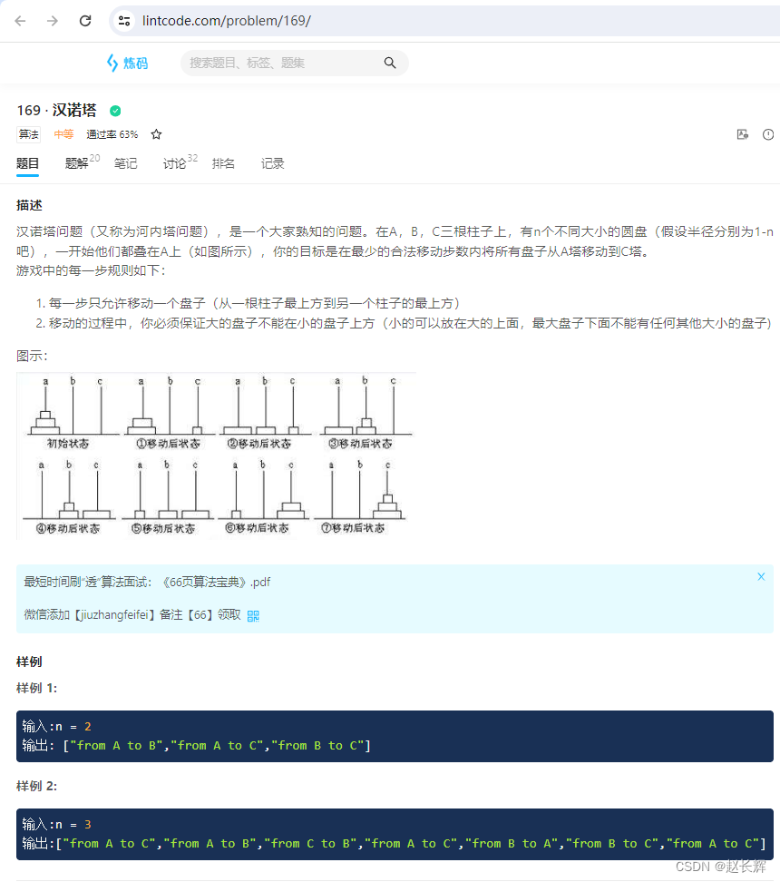 牛客NC67 汉诺塔问题【中等 递归 Java/Go/PHP/C++】 lintcode 169 · 汉诺塔