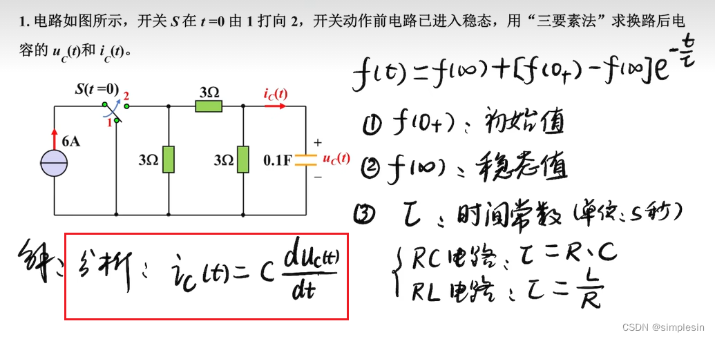 <span style='color:red;'>电路</span><span style='color:red;'>分析</span>答疑 1