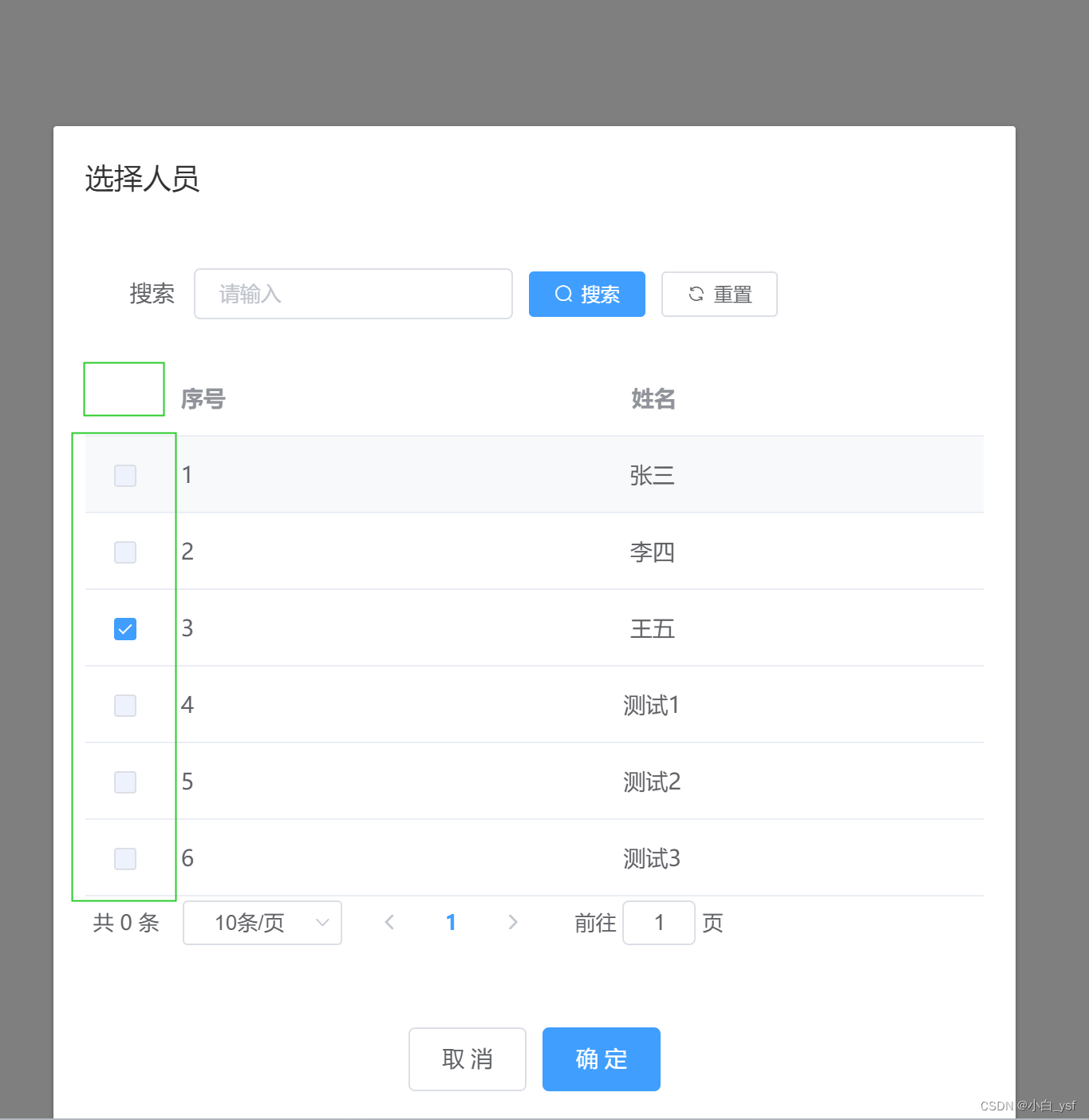 element中Table表格控件单选、多选功能进一步优化