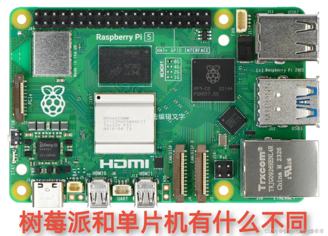 嵌入式开发中树莓派和单片机关键区别