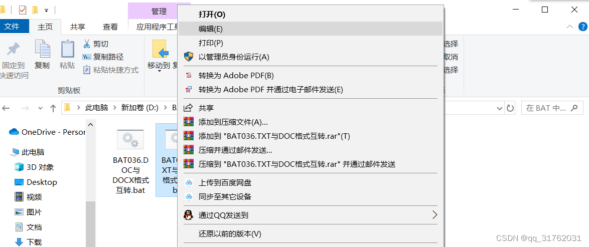 BAT036:TXT与DOC格式互转、DOC与DOCX格式互转