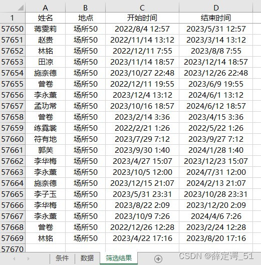 Excel·VBA时间范围筛选及批量删除整行