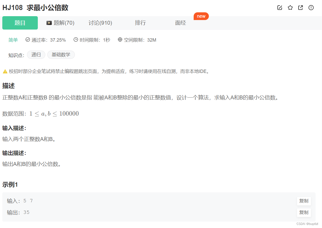 牛客网 华为笔试最小公倍数