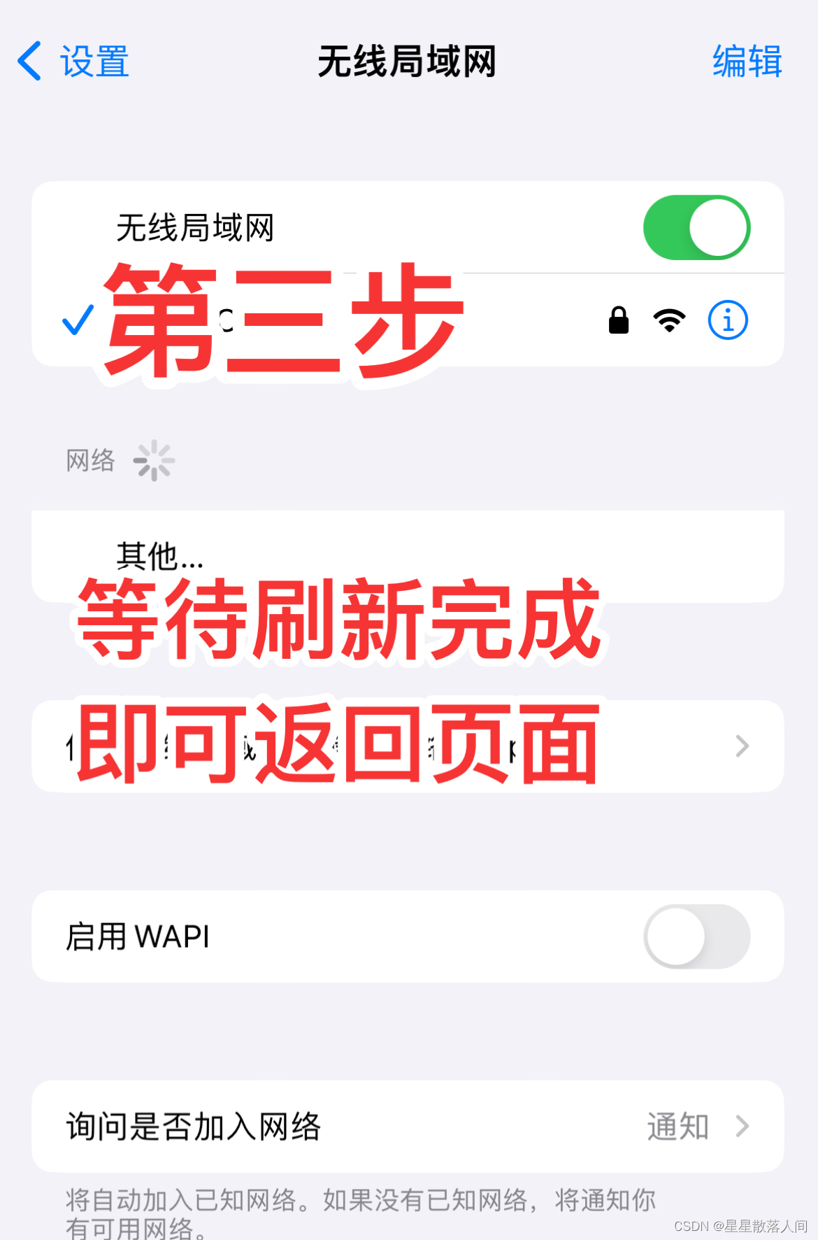 uniapp 小程序获取WiFi列表