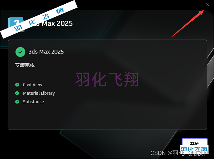 3ds Max 2025软件安装教程(附软件下载地址)_1_示意图