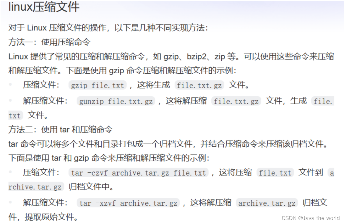 linux压缩文件
