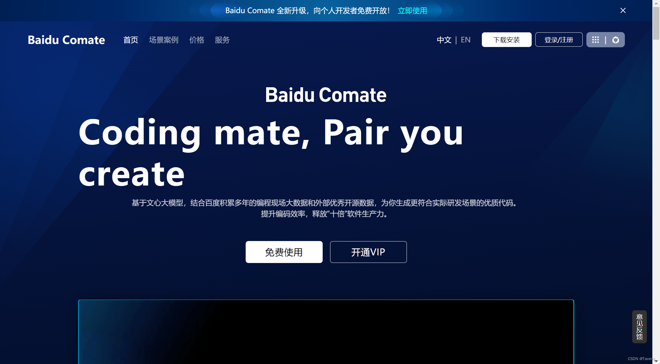 Baidu Comate：你的智能编程伙伴，编程界的AI革命者