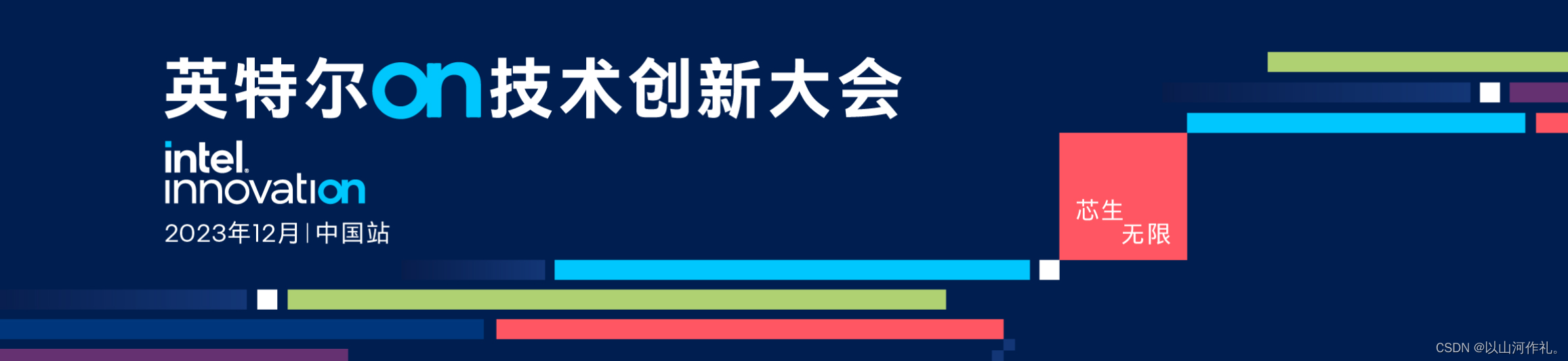 2023 英特尔On技术创新大会直播 |探索视觉AI的无限可能