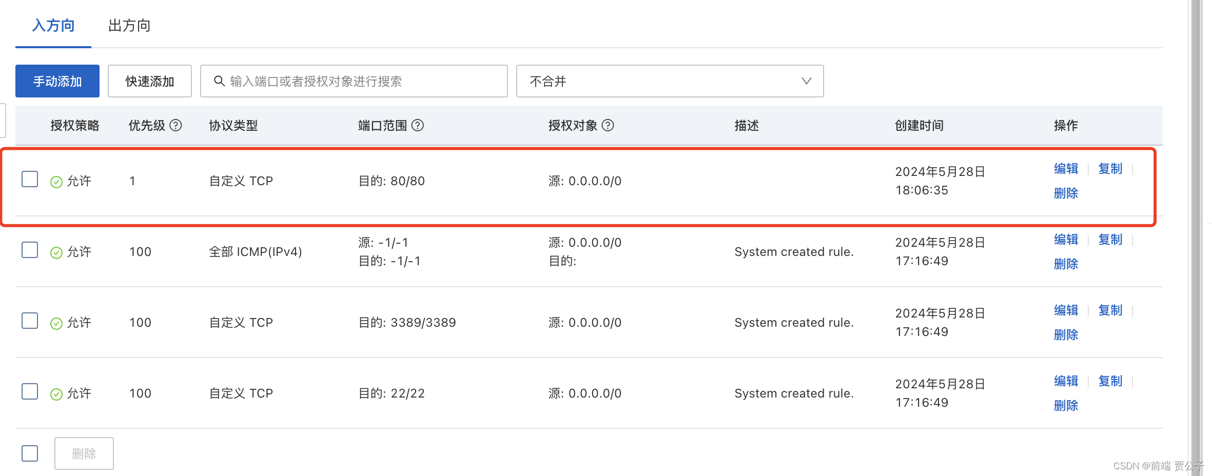 前端项目上线