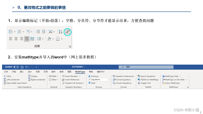 硕士毕业论文格式修改要点_word