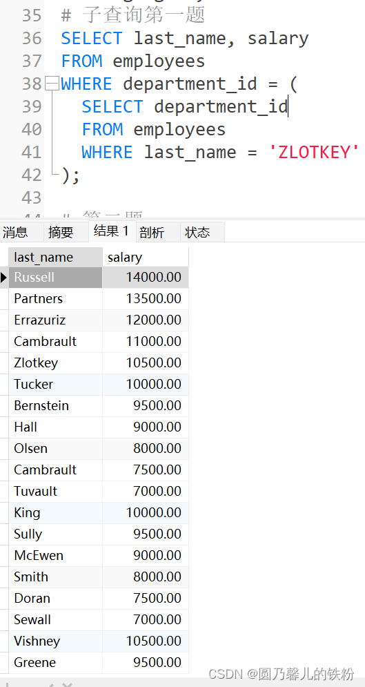 子查询之一(单行子查询, 多行子查询)