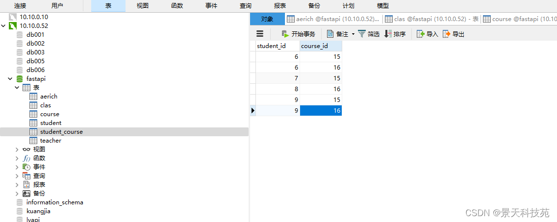 Python web框架fastapi数据库操作ORM（二）增删改查逻辑实现方法