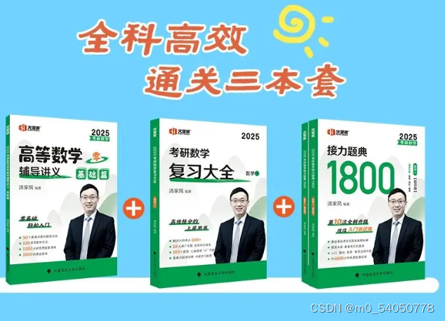 2025汤家凤考研数学视频，基础网课百度网盘课程+PDF讲义资料