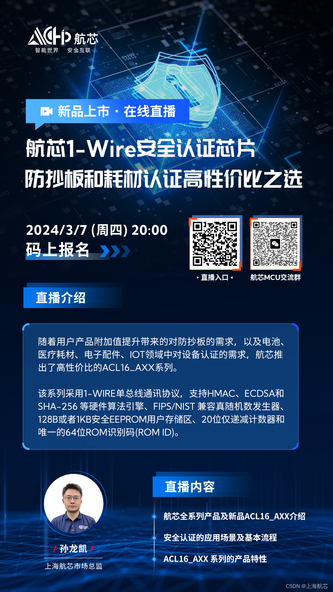 航芯1-Wire安全认证新品上市，防抄板和耗材认证高性价比之选