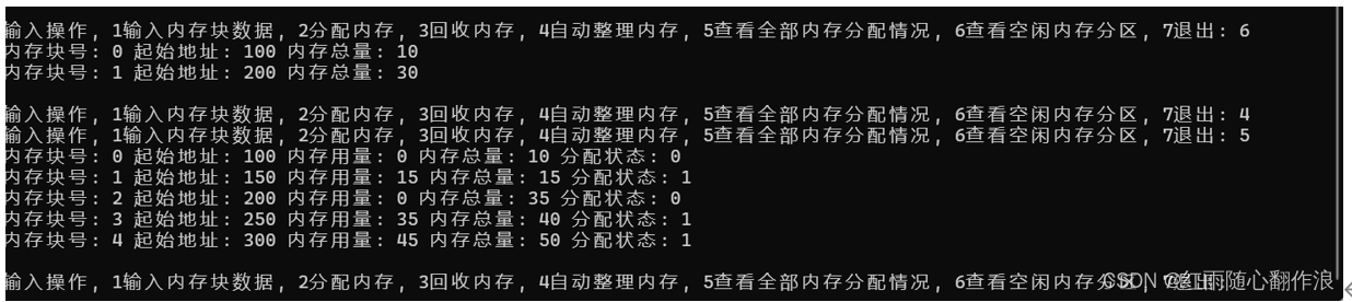 操作系统实验三 可变分区内存分配首次适应算法模拟