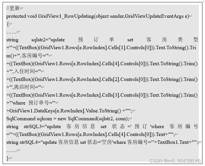 ASP.NET-BS结构的城市酒店入住信息管理系统的设计