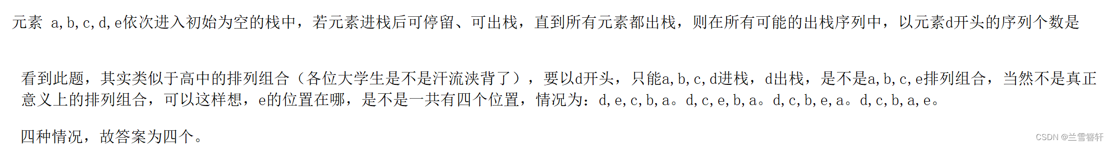 从入门到深入理解——栈