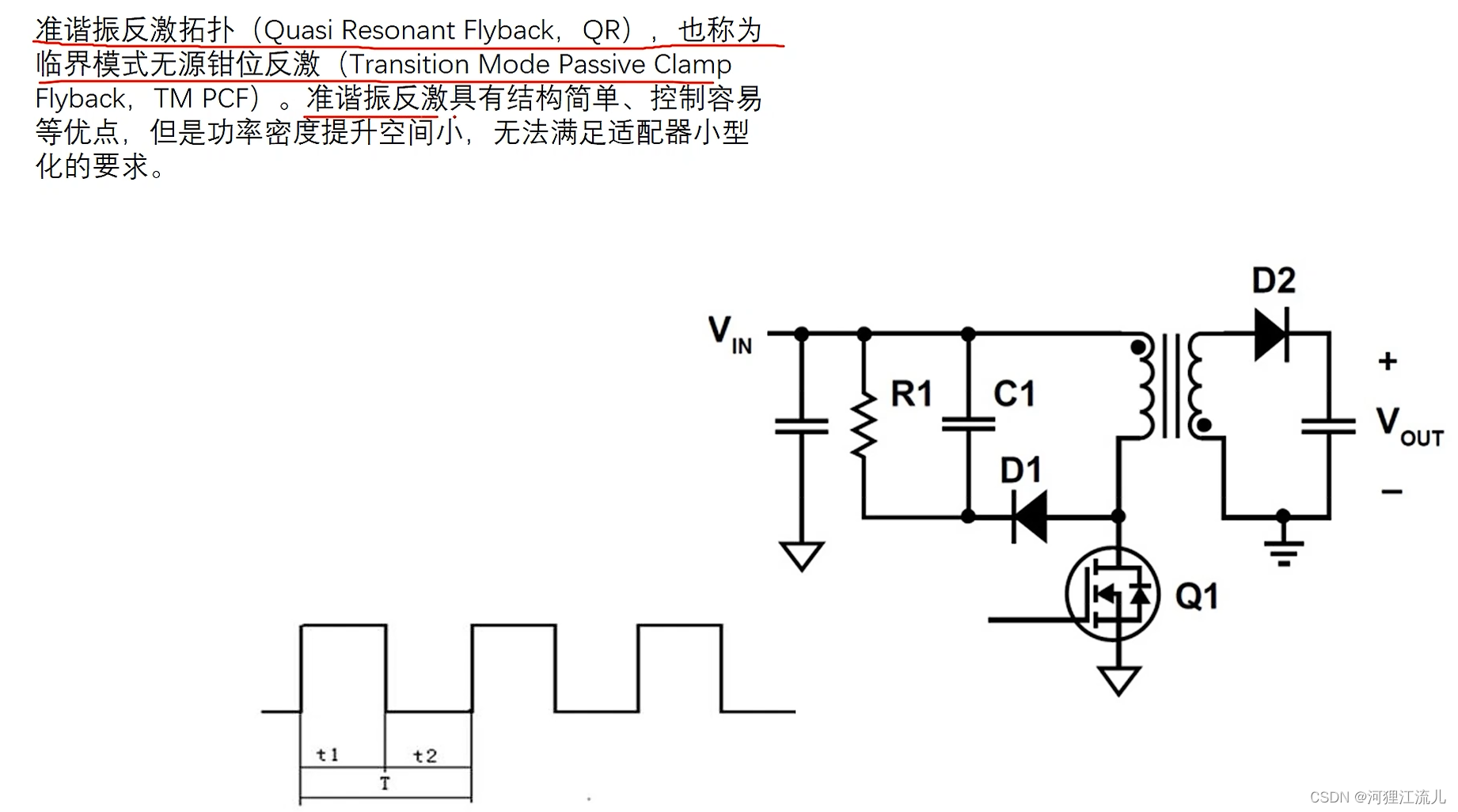 【电源拓扑】反激拓扑