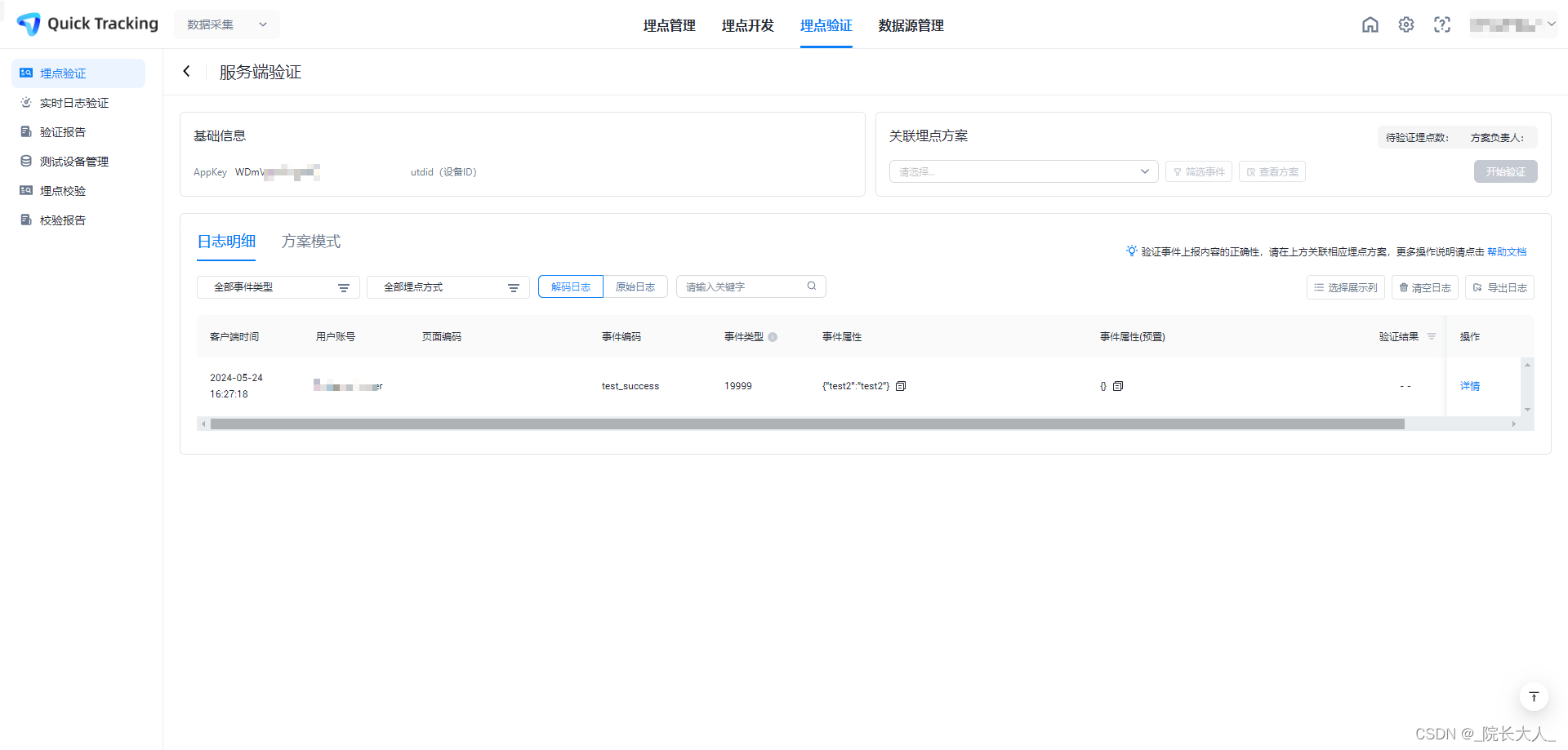 springboot-阿里羚羊 服务端埋点