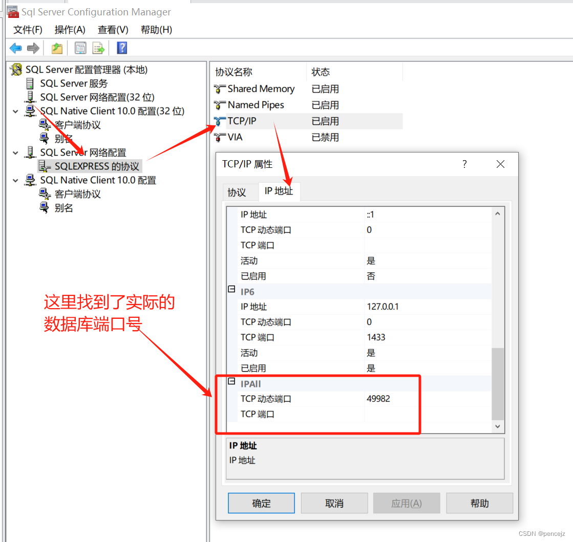 windows安装sqlserver2008后连接失败问题