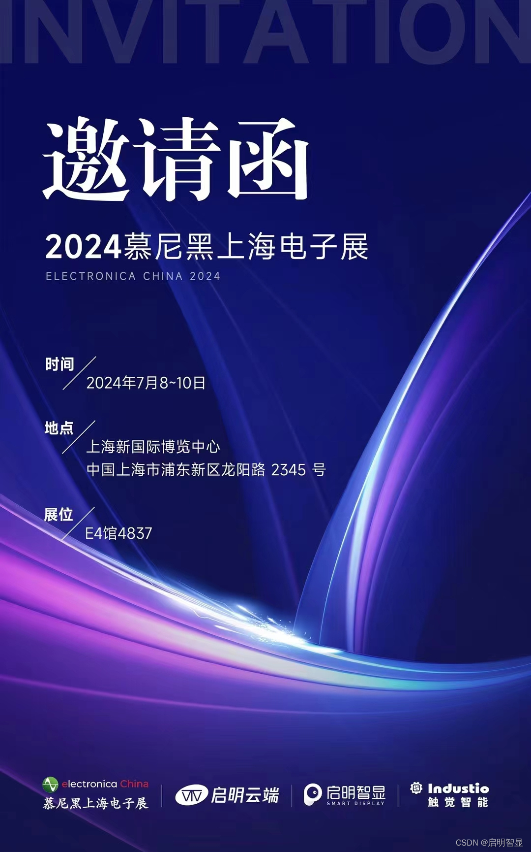 【启明智显活动分享】 启明与你，上海慕尼黑电子展不见不散！