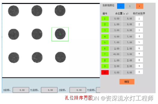 正运动控制器：视觉纠偏和找孔