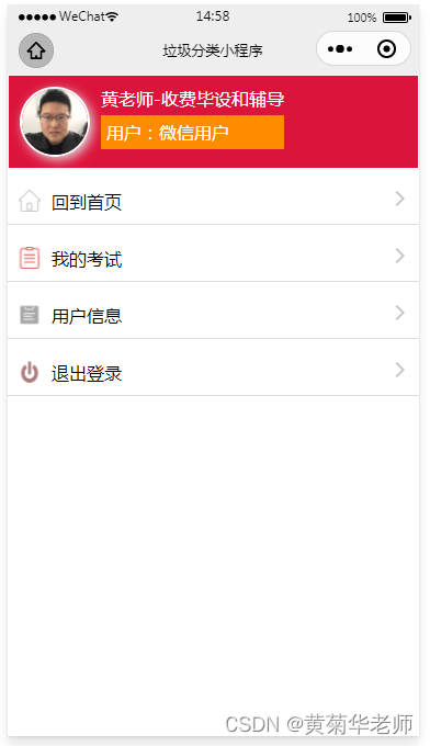 基于JAVA(Springboot)后台微信垃圾分类小程序系统设计与实现