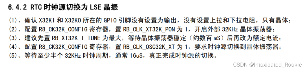 【沁恒蓝牙mesh】CH58x 将RTC时钟切换为LSE外部低速时钟