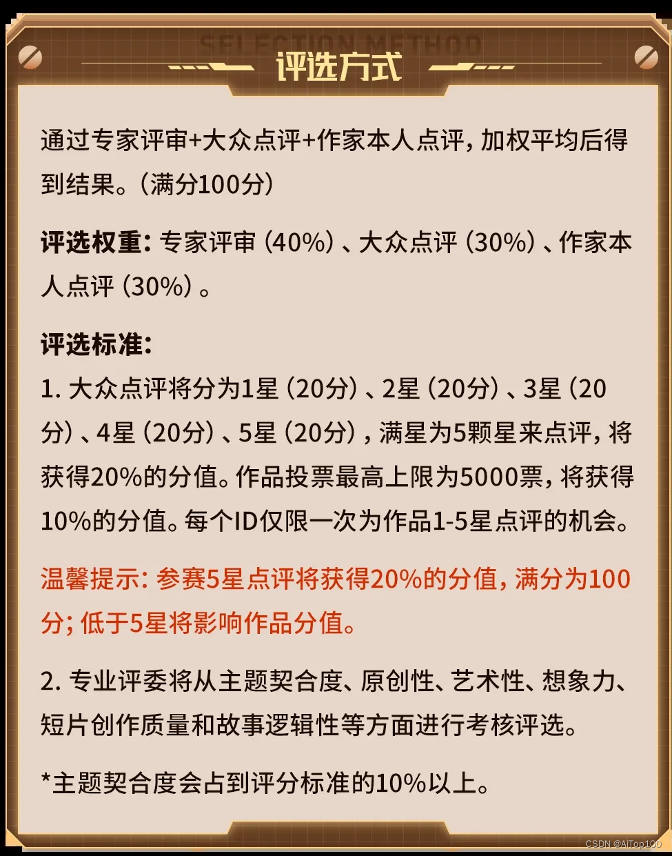 《冷湖AI短剧拉力赛》第二期冷湖科幻文学奖AI短剧拉力赛--评选方式