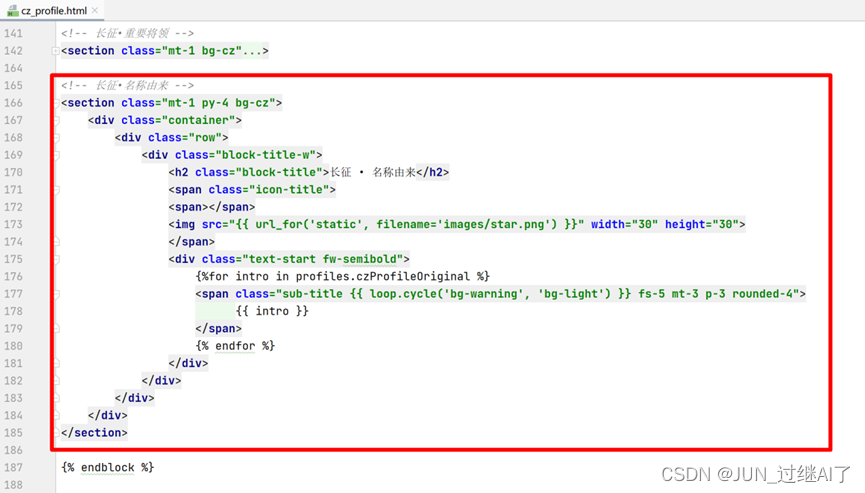图8 cz_profile.html模板文件中“长征•名称由来”模块的代码