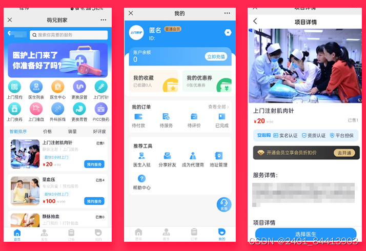 【全开源】医护上门系统小程序APP公众号h5源码