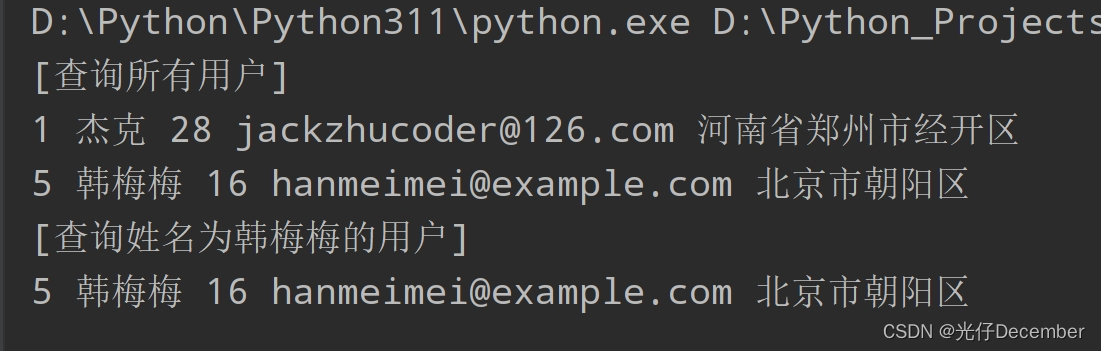 【Python从入门到进阶】56、Mysql防止SQL注入及ORM库简化操作