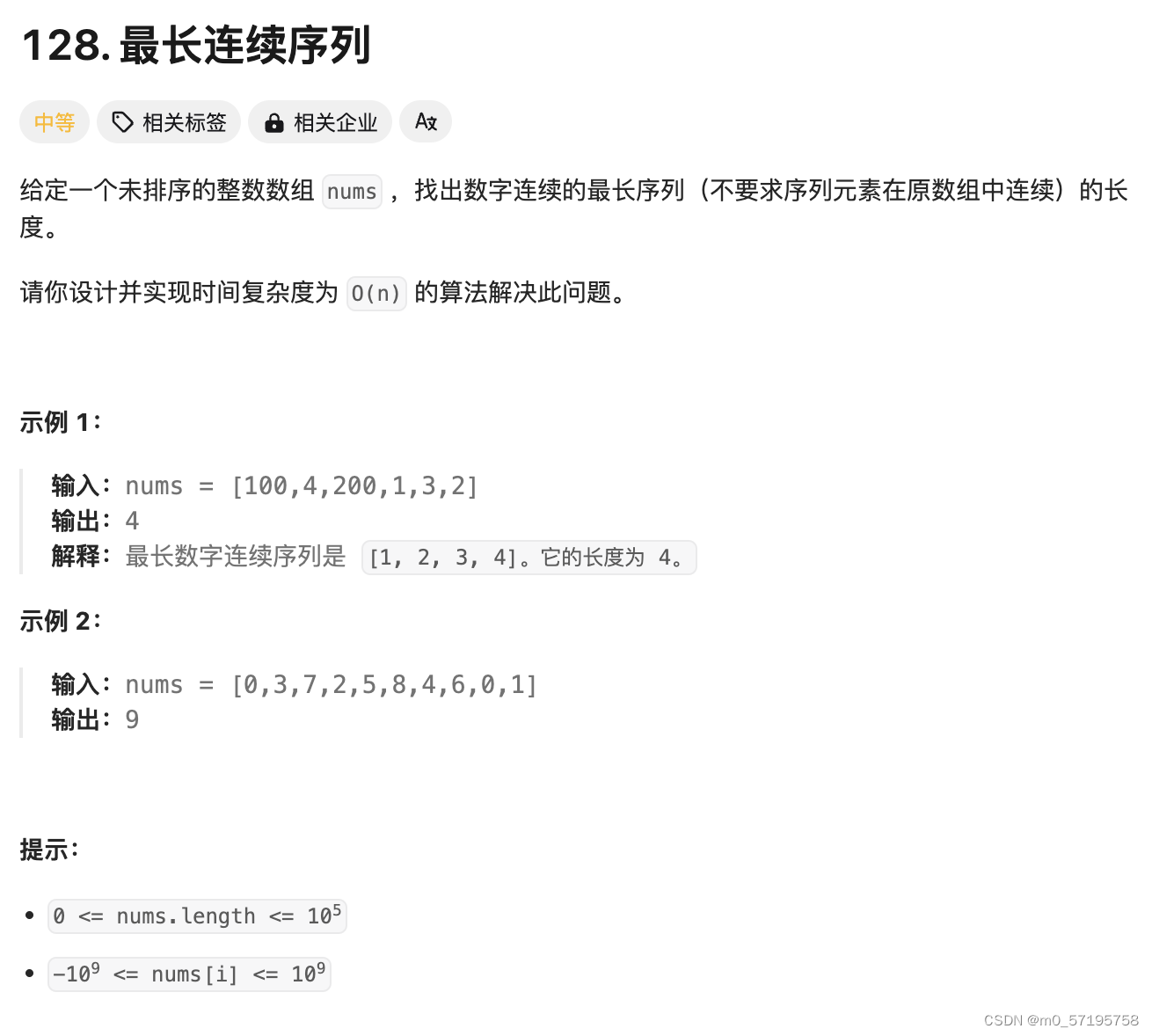 Java | Leetcode Java题解之第128题最长连续序列