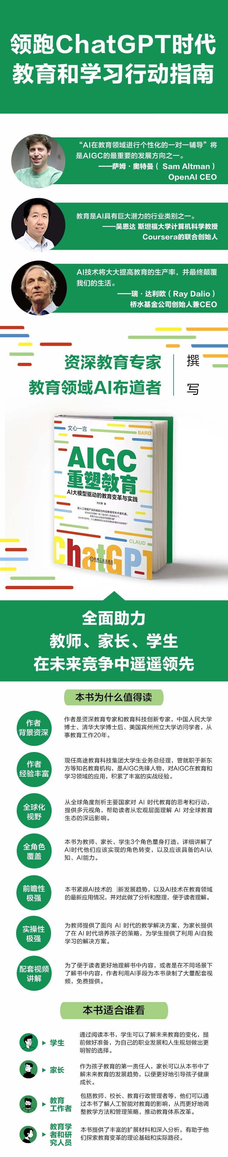 【AIGC重塑教育】AI大模型驱动的教育变革与实践