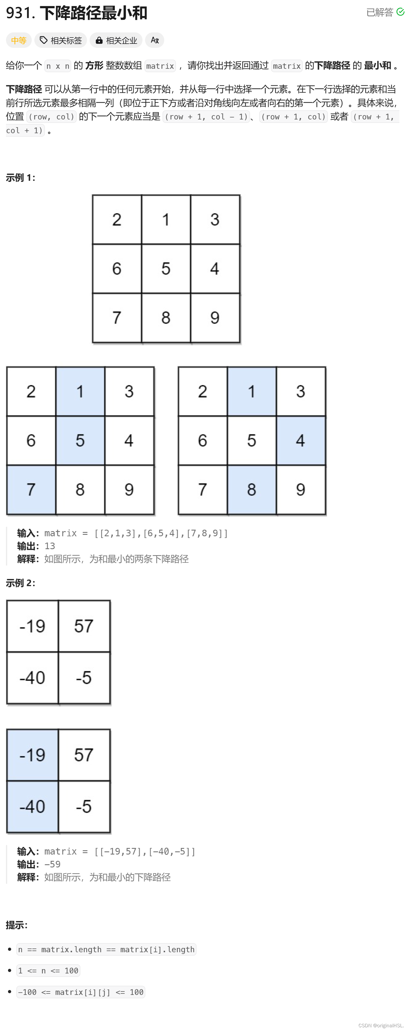 算法---<span style='color:red;'>动态</span>规划<span style='color:red;'>练习</span>-5（下降路径最<span style='color:red;'>小</span>和）