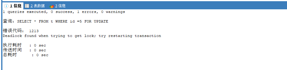 Mysql 死锁案例1-记录锁读写冲突