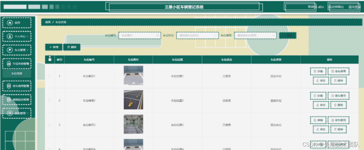 基于JavaWeb开发的小区车辆登记系统计算机毕设[附源码]